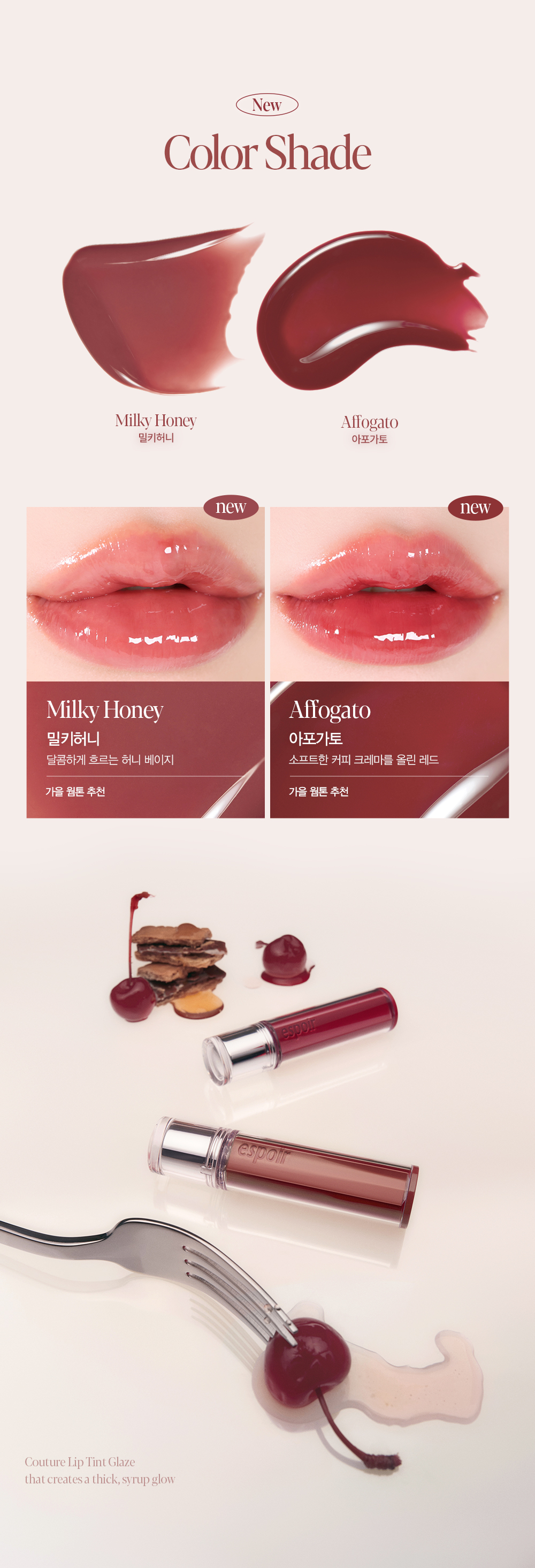 🤎 新色蜜糖奶油系列【限量SET送唇筆】🏆GlowPick! 韓國 espoir 25年新版 Couture Lip Tint Glaze ✨ 瑩潤果汁鏡面唇釉 - 23色選擇