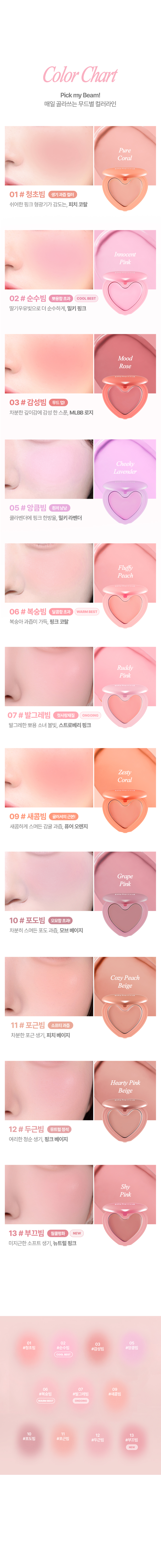 最新#13色入！修飾黑眼圈～GlowPick 🏆~ 韓國 Lilybyred Luv Beam Cheek Balm 皇牌心心胭脂膏(#01-13) - 11色選擇