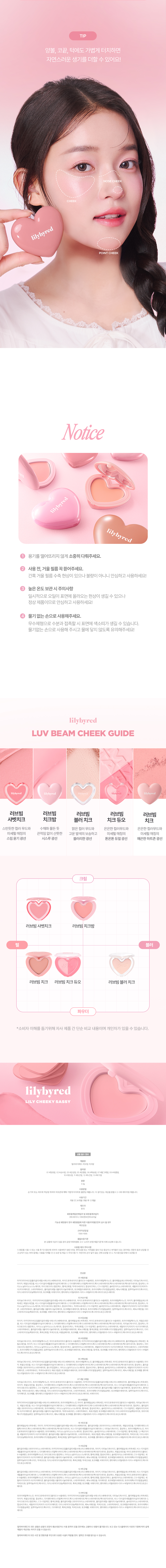 最新#13色入！修飾黑眼圈～GlowPick 🏆~ 韓國 Lilybyred Luv Beam Cheek Balm 皇牌心心胭脂膏(#01-13) - 11色選擇