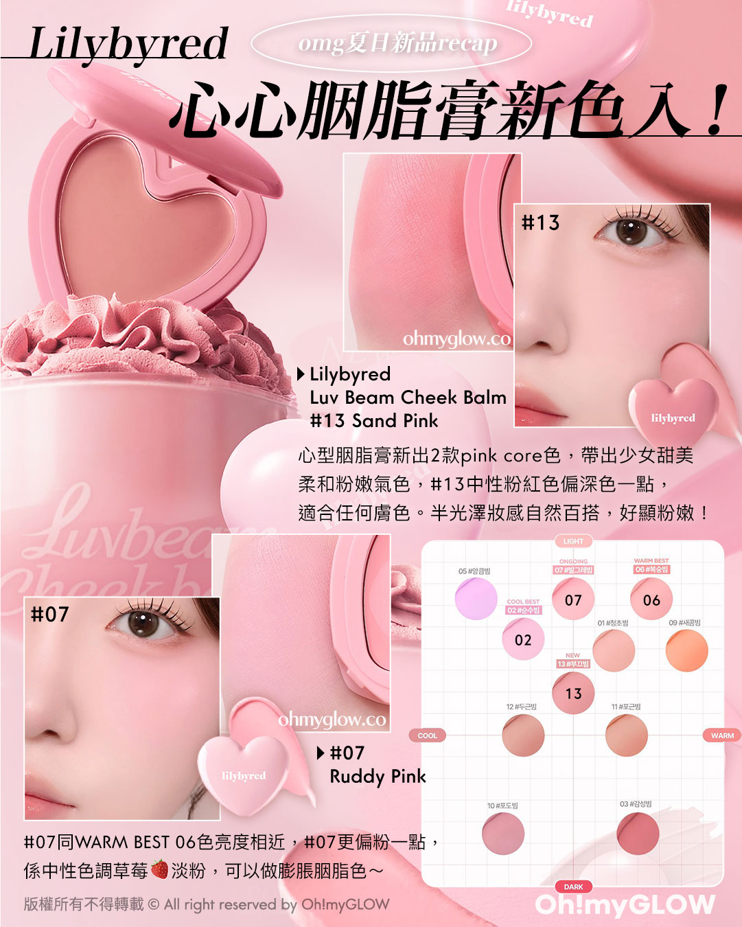 OMG 8月盛夏新品情報vol.2 RECAP 精選新品 員瑛嘟嘟唇釉+韓妹必備唇線筆+原生好氣息胭脂+PRDN水光肌護膚 omg夏日新品recap Lilybyred 心心胭脂膏新色入! Lilybyred Luv Beam Cheek Balm #13 Sand Pink #07 Ruddy Pink Lilybyred Luv Beam Cheek Balm 皇牌心心胭脂膏(新2色)