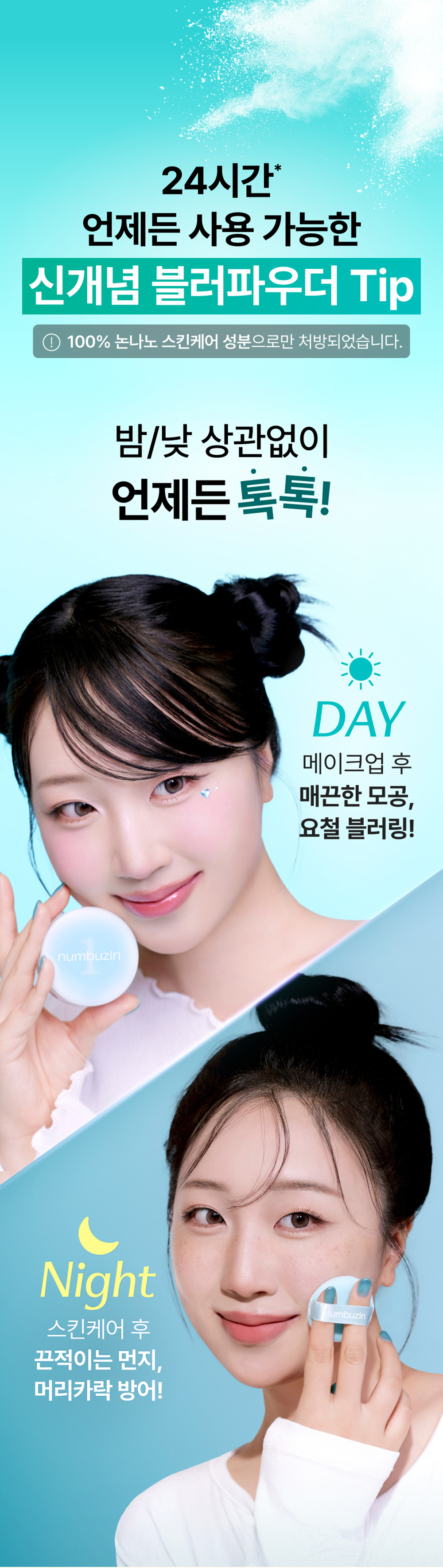 100% 護膚成分 非奈米不堵塞毛孔!早晚24小時護膚X定妝~韓國 numbuzin No.1 Pantothenic Acid Skin Care 100 Powder 100%泛酸護膚專用控油控痘抗粉刺柔焦粉