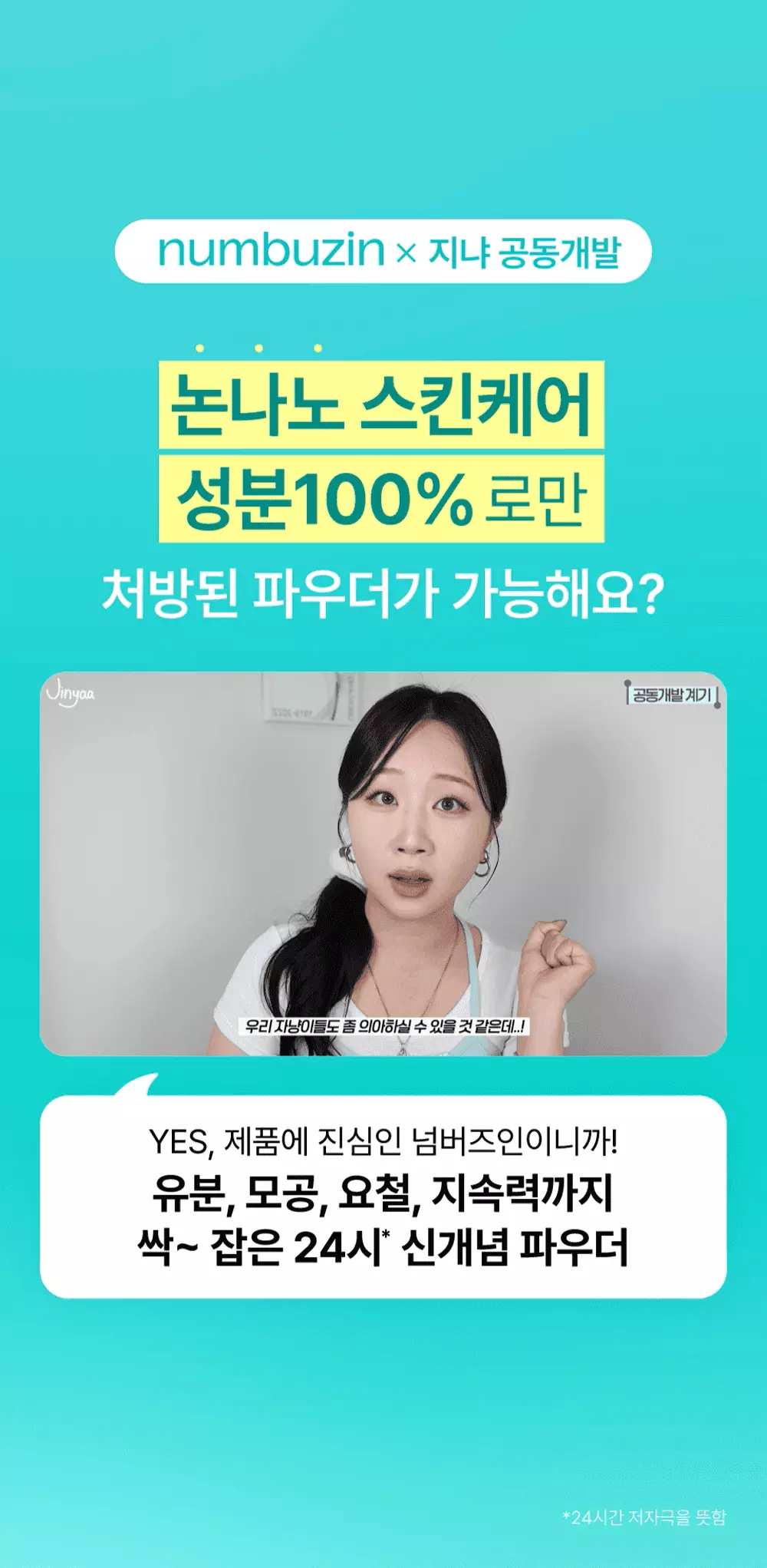 100% 護膚成分 非奈米不堵塞毛孔!早晚24小時護膚X定妝~韓國 numbuzin No.1 Pantothenic Acid Skin Care 100 Powder 100%泛酸護膚專用控油控痘抗粉刺柔焦粉