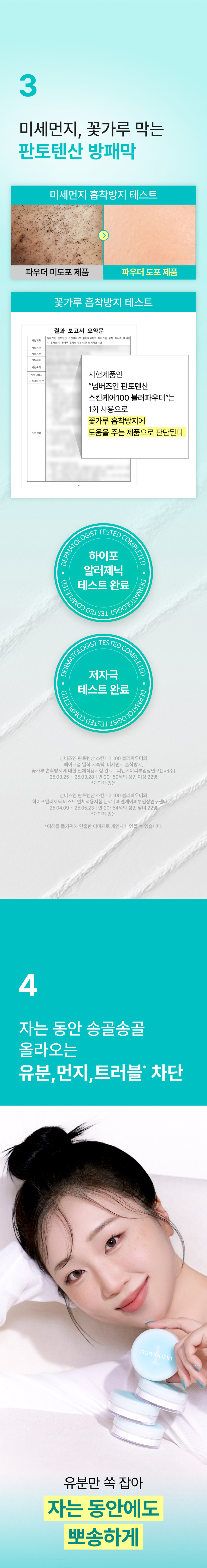 100% 護膚成分 非奈米不堵塞毛孔!早晚24小時護膚X定妝~韓國 numbuzin No.1 Pantothenic Acid Skin Care 100 Powder 100%泛酸護膚專用控油控痘抗粉刺柔焦粉