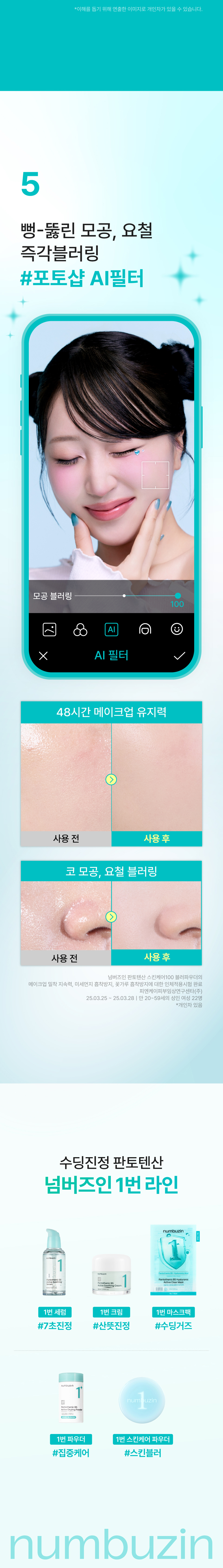 100% 護膚成分 非奈米不堵塞毛孔!早晚24小時護膚X定妝~韓國 numbuzin No.1 Pantothenic Acid Skin Care 100 Powder 100%泛酸護膚專用控油控痘抗粉刺柔焦粉