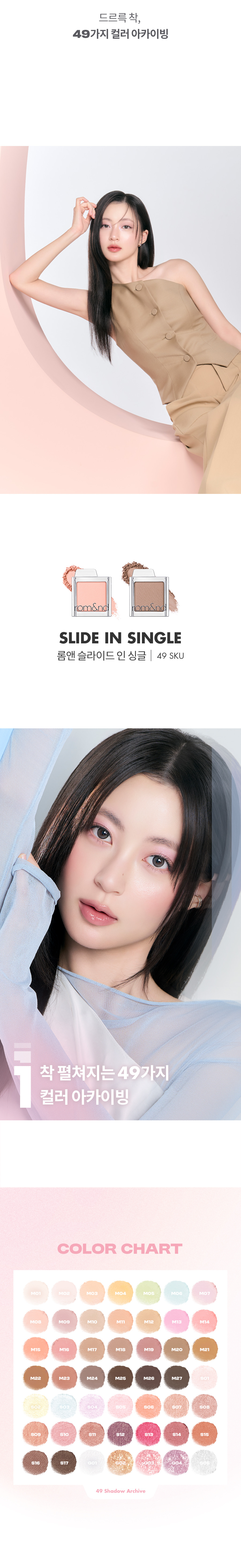韓國 rom&nd Slide In Single 抽屜拉出式單色眼影(霧面/珠光/亮片) - 多色選擇