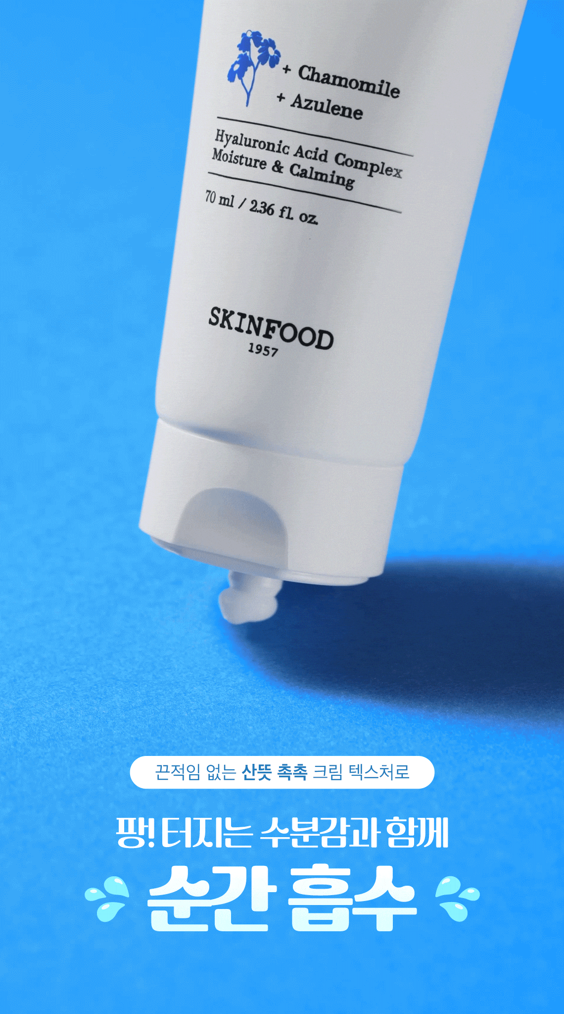 GlowPick🏆 韓國 Skinfood Blue Chamomile Hyaluronic Cream 藍甘菊透明質酸高效水潤水凝保濕面霜 - 70ml