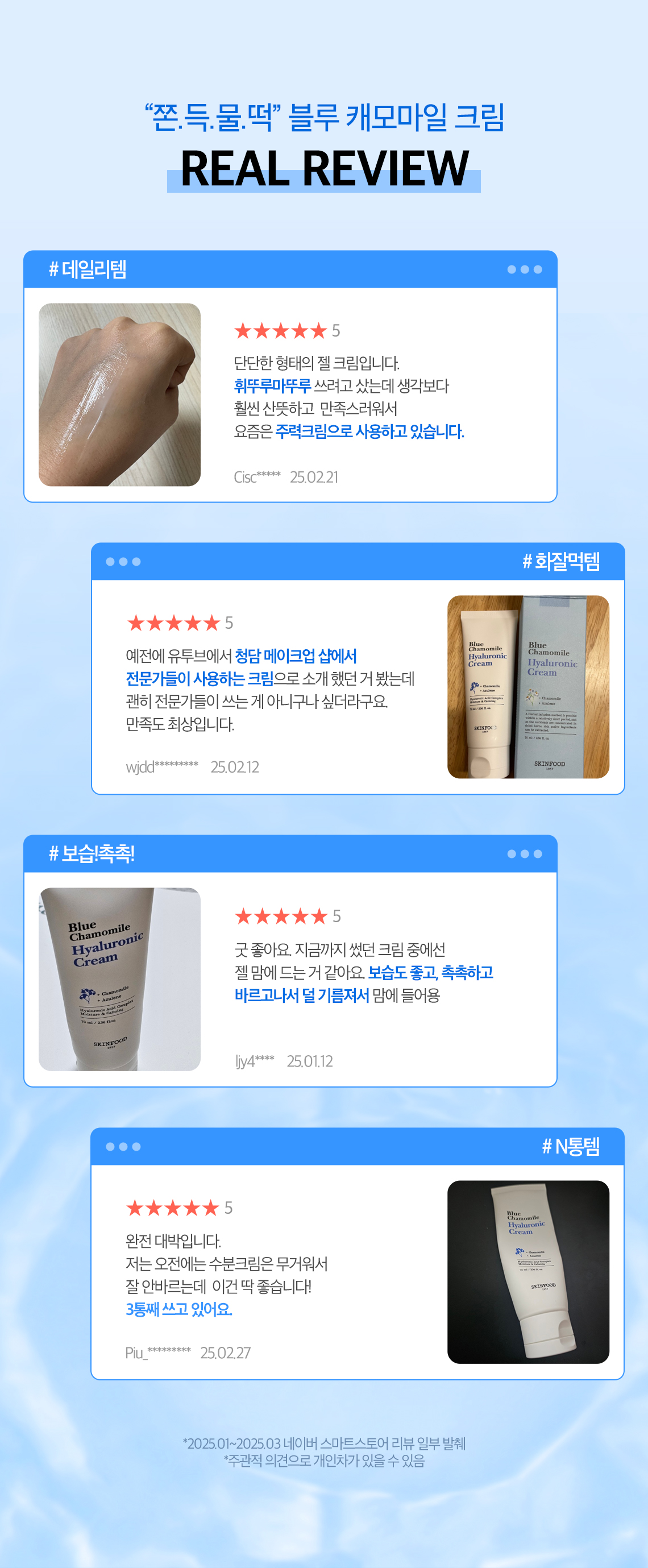 GlowPick🏆 韓國 Skinfood Blue Chamomile Hyaluronic Cream 藍甘菊透明質酸高效水潤水凝保濕面霜 - 70ml