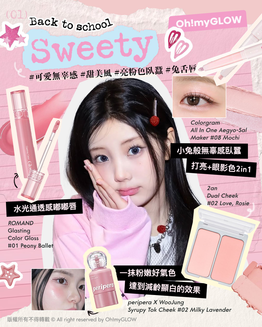 好感度UP Back to school 妝容提案有! 開學都要有好氣色 邊個話校園風makeup只得一種? (01) Back to school Sweety #可愛無感＃甜美風＃亮粉色臥蠶＃兔舌唇 水光通透感嘟嘟唇 ROMAND Glasting Color Gloss #01 Peony Ballet 小兔般無辜感臥蠶 打亮+眼影色2in1 Colorgram All In One Aegyo-Sal Maker #08 Mochi 一抹粉嫩好氣色 達到減齡顯白的效果 peripera X WooJung Syrupy Tok Cheek #02 Milky Lavender