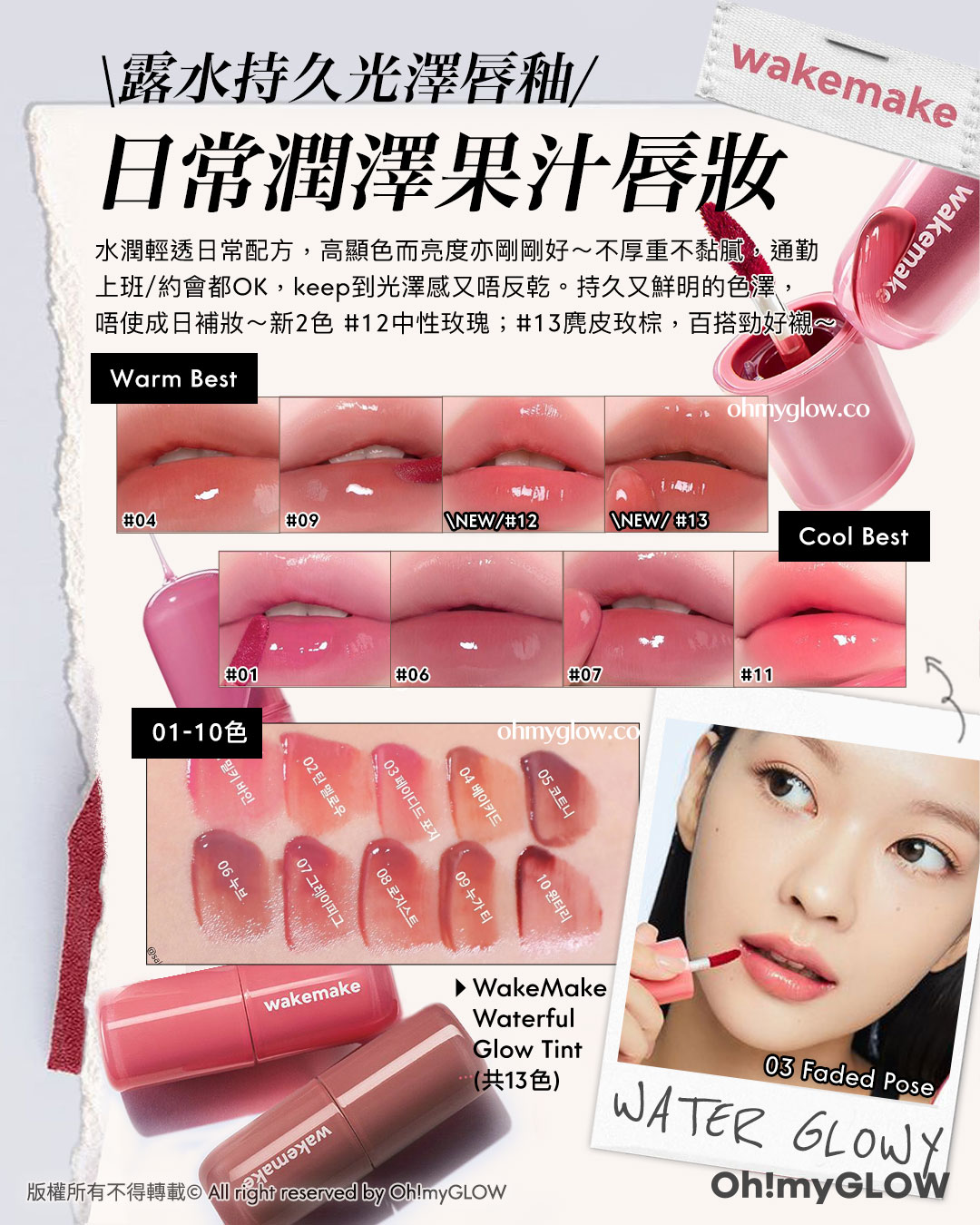 請收下ROSEBANG粉紅玫瑰 wakemake 全新FW25秋冬玫瑰系列上線 入秋必備玫瑰+摩卡一次過擁有 露水持久光澤唇釉 日常潤澤果汁唇妝 WakeMake Waterful Glow Tint 露水持久光澤唇釉