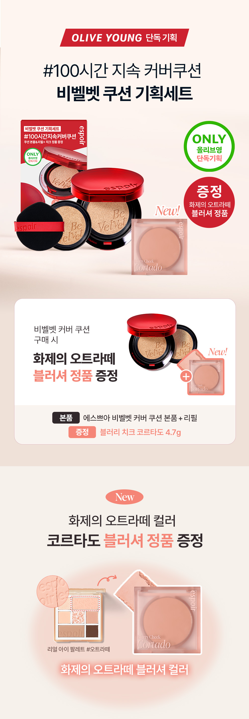 【限量Cheek SET送正裝單品胭脂】25年新版霧面氣墊!韓國 Espoir Be Velvet Cover Cushion SPF42 PA++ 100小時無瑕極緻貼服絲絨純素氣墊粉底 - 6色選擇