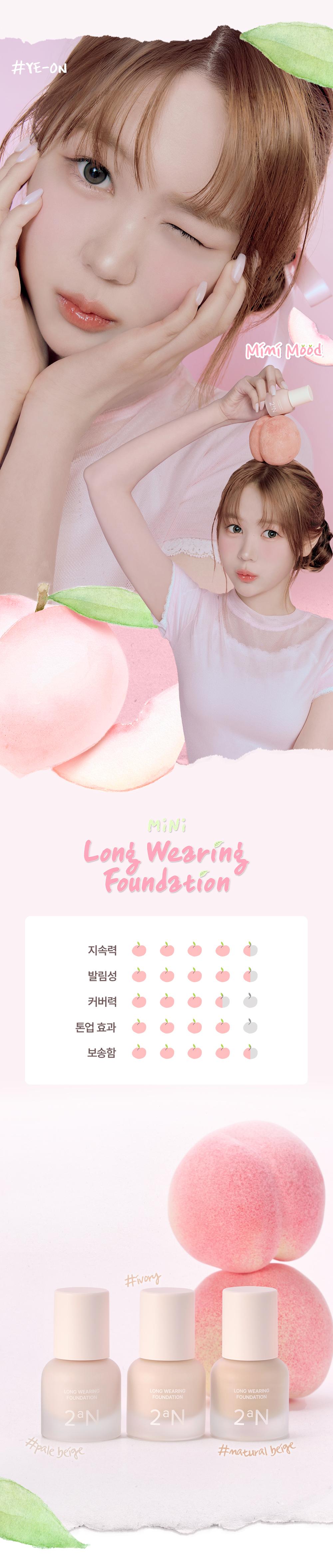 迷你版～韓國 2aN Long Wearing Foundation Mini 長效持久粉底液 SPF30 PA++ - 3色選擇