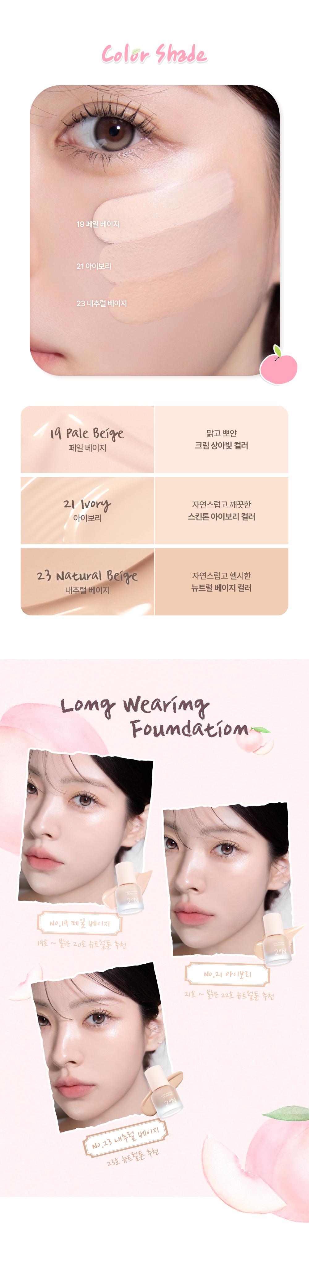 迷你版～韓國 2aN Long Wearing Foundation Mini 長效持久粉底液 SPF30 PA++ - 3色選擇