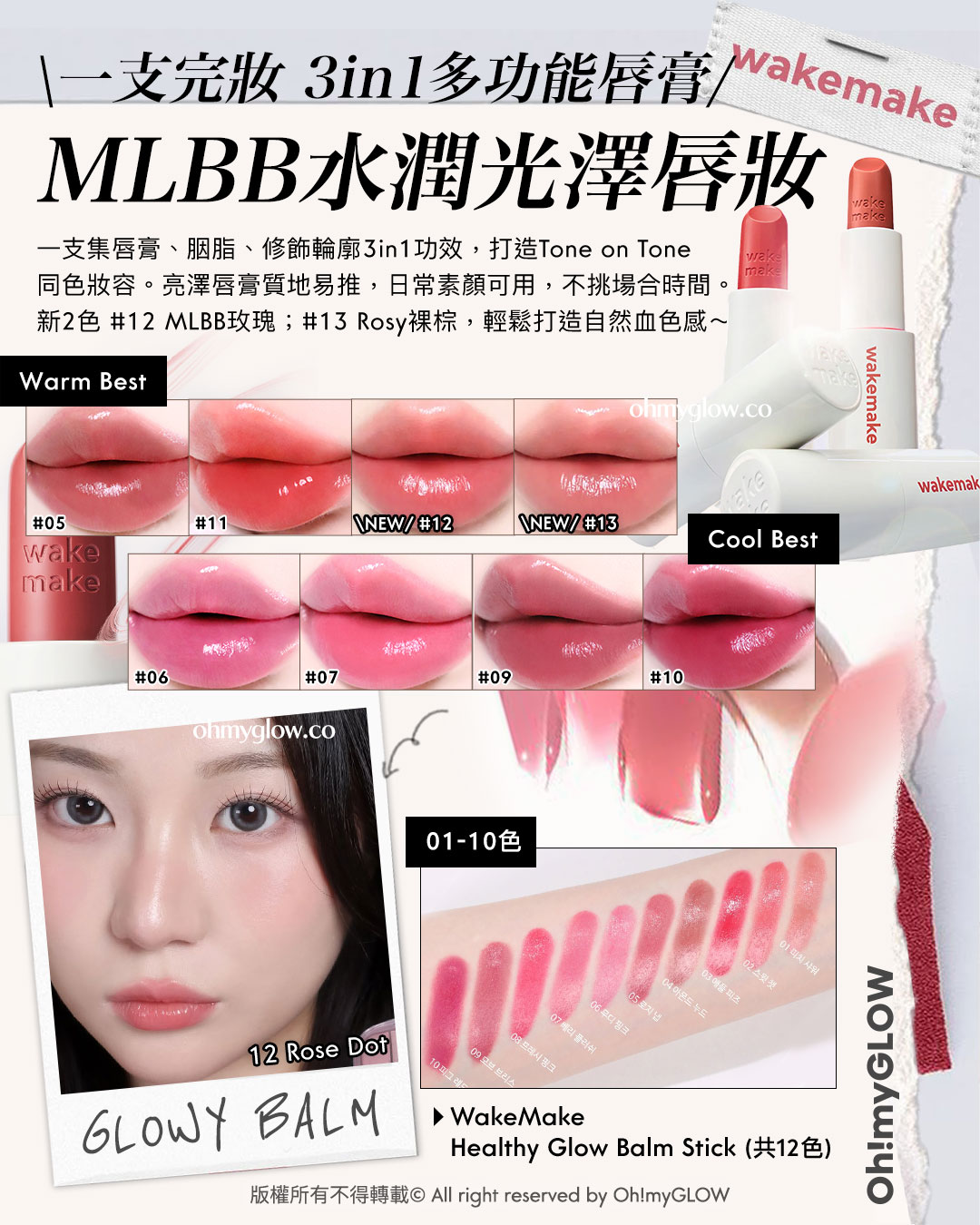 請收下ROSEBANG粉紅玫瑰 wakemake 全新FW25秋冬玫瑰系列上線 入秋必備玫瑰+摩卡一次過擁有 一支完妝3in1多功能唇膏 MLBB水潤光澤唇妝 Wakemake Healthy Glow Balm Stick 自然血色感光澤唇膏