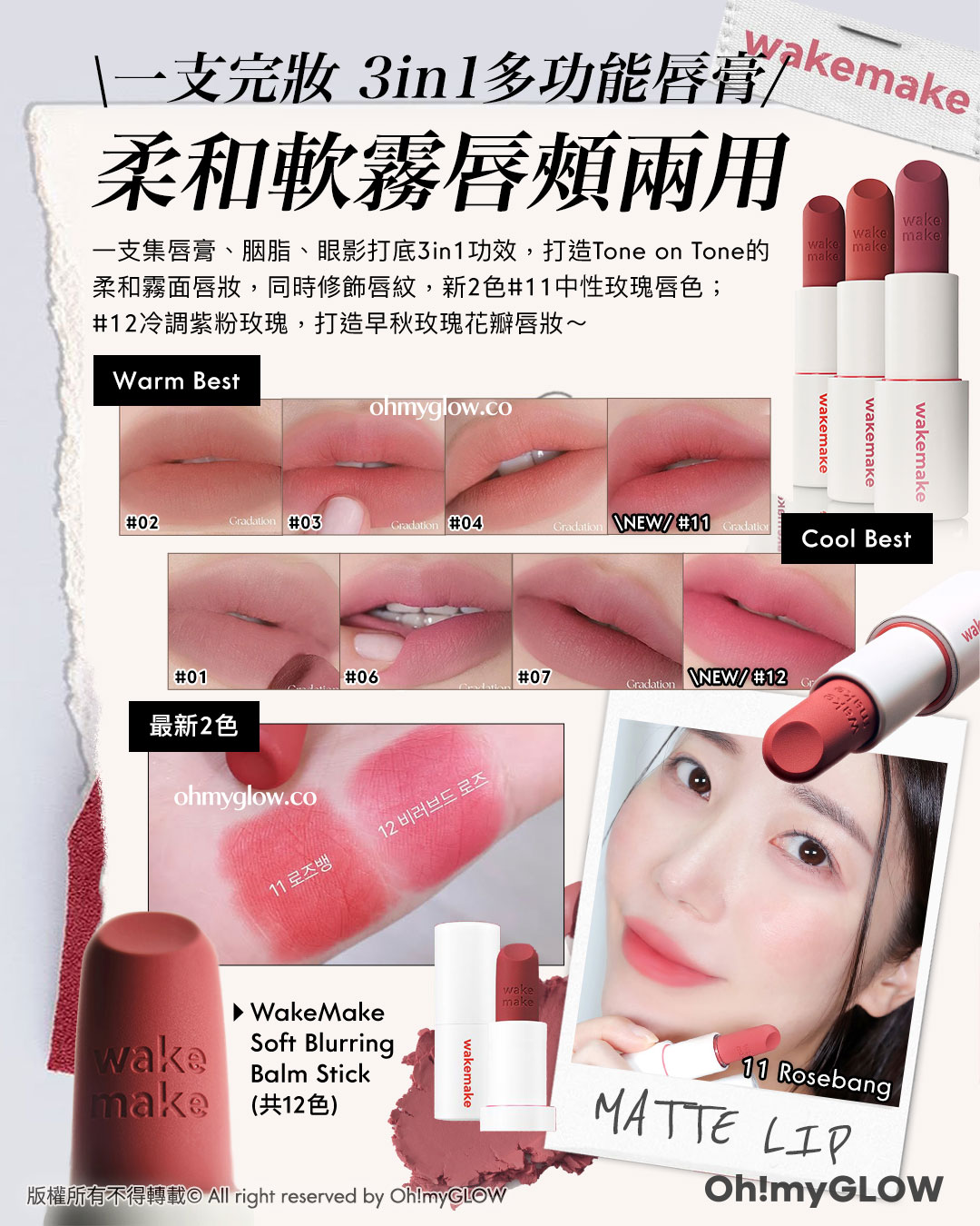 請收下ROSEBANG粉紅玫瑰 wakemake 全新FW25秋冬玫瑰系列上線 入秋必備玫瑰+摩卡一次過擁有 一支完妝3in1多功能唇膏 柔和軟霧唇頰兩用 Wakemake Soft Blurring Balm Stick 軟霧唇膏棒