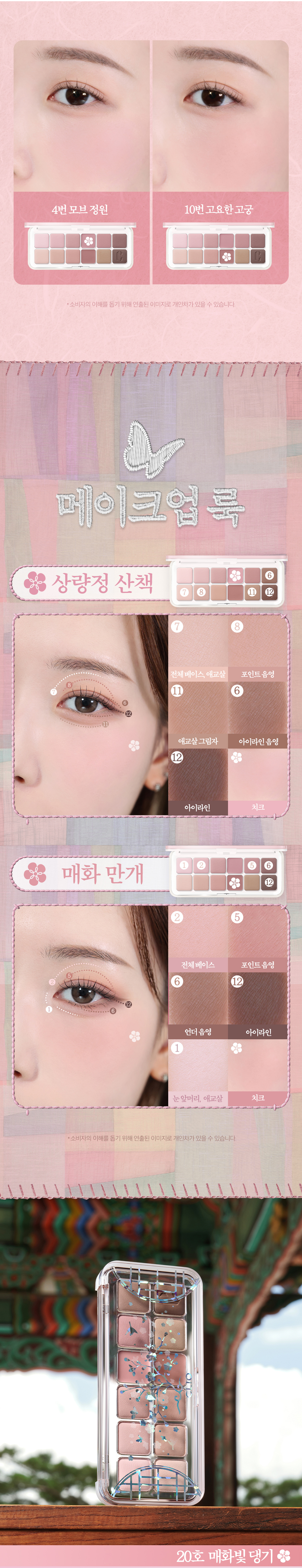 最新CLIO X 韓國國家遺產廳 K-Heritage系列～🏆GlowPick No.1 ~ CLIO X 俞真 Pro Eye Palette Air 新款12色眼影盤(#01-21) - 多色調選擇