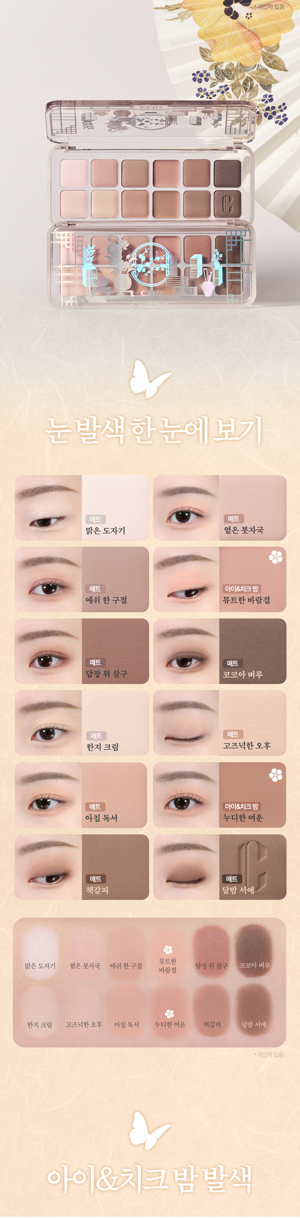 最新CLIO X 韓國國家遺產廳 K-Heritage系列～🏆GlowPick No.1 ~ CLIO X 俞真 Pro Eye Palette Air 新款12色眼影盤(#01-21) - 多色調選擇