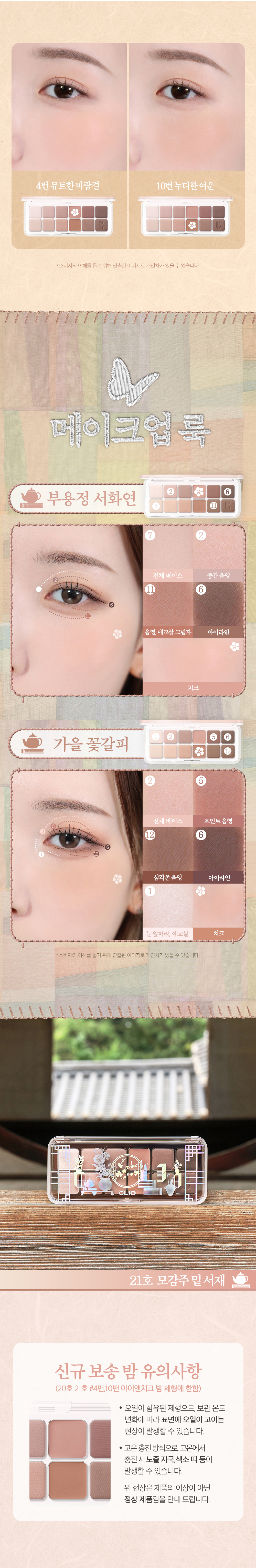 最新CLIO X 韓國國家遺產廳 K-Heritage系列～🏆GlowPick No.1 ~ CLIO X 俞真 Pro Eye Palette Air 新款12色眼影盤(#01-21) - 多色調選擇