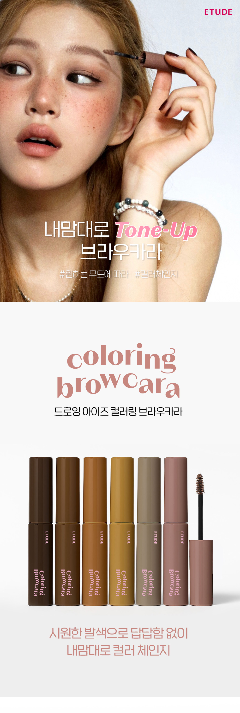 韓國 Etude Drawing Eyes Coloring Browcara 柔霧染眉膏 (01-06) - 6色選擇