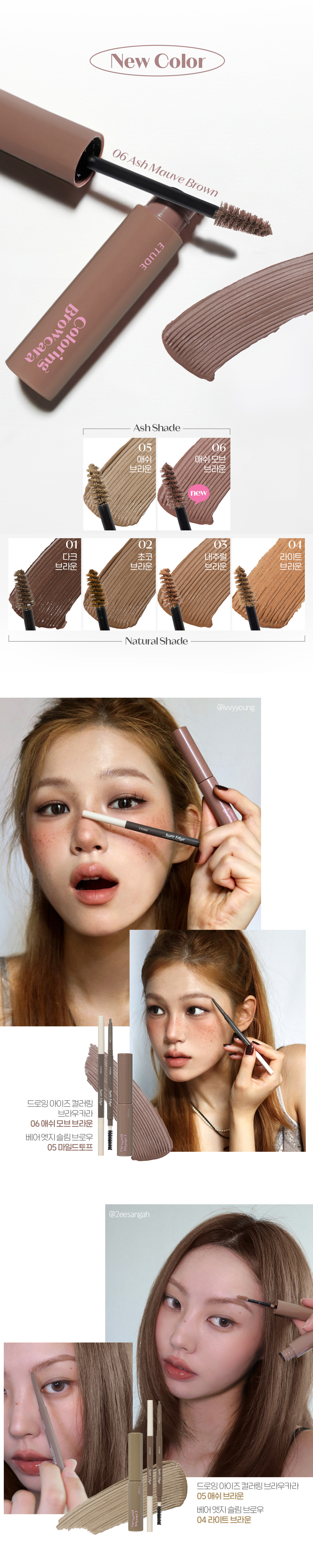 韓國 Etude Drawing Eyes Coloring Browcara 柔霧染眉膏 (01-06) - 6色選擇