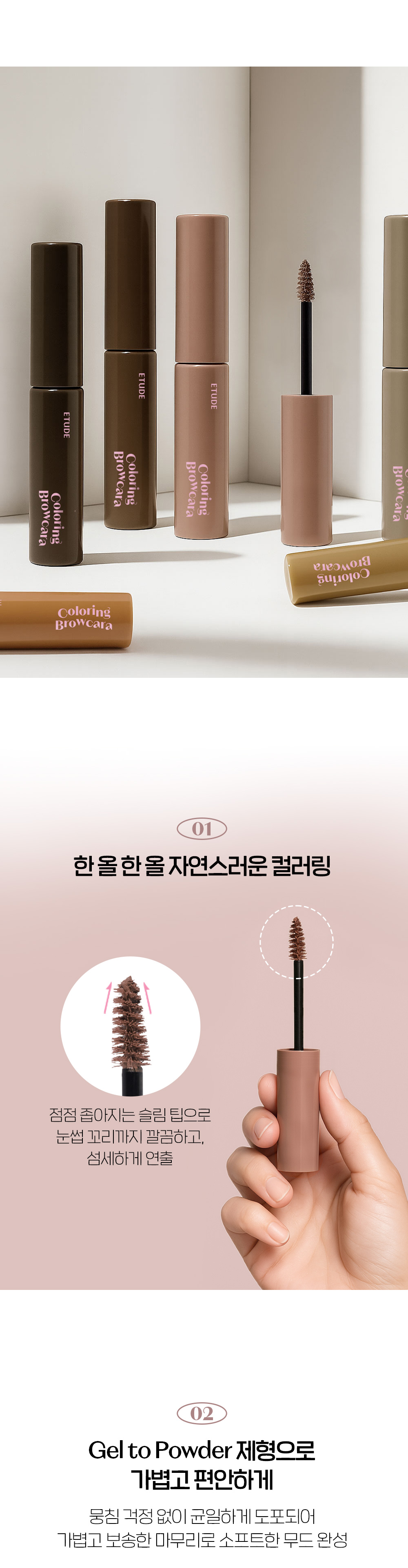 韓國 Etude Drawing Eyes Coloring Browcara 柔霧染眉膏 (01-06) - 6色選擇