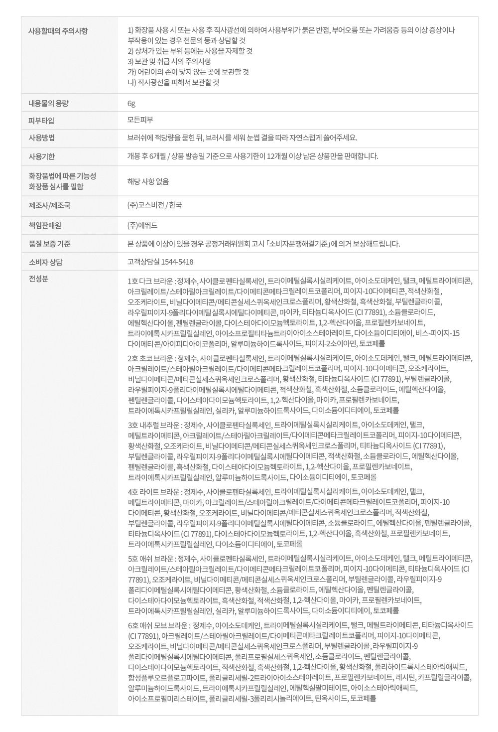 韓國 Etude Drawing Eyes Coloring Browcara 柔霧染眉膏 (01-06) - 6色選擇