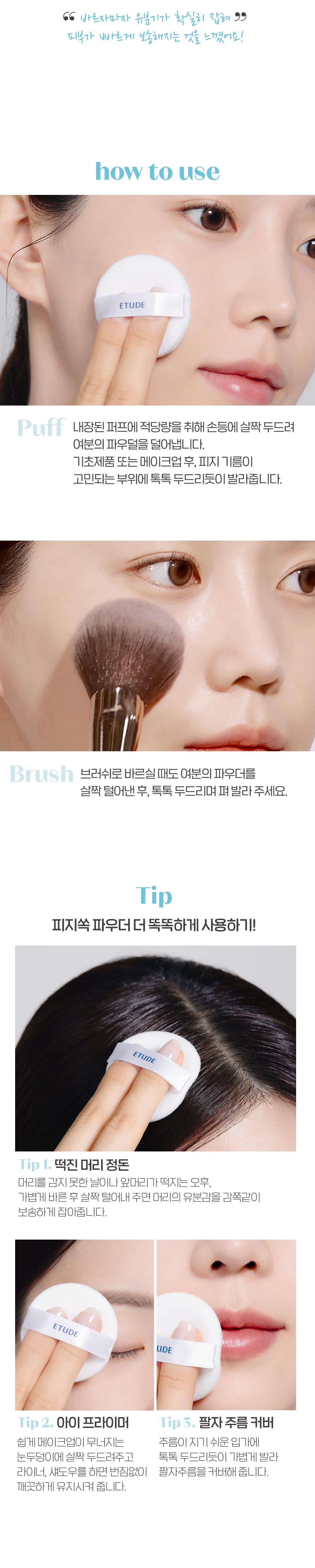 韓國 Etude Sebum Soak Powder 持久控油輕盈透氣定妝蜜粉 - 5g