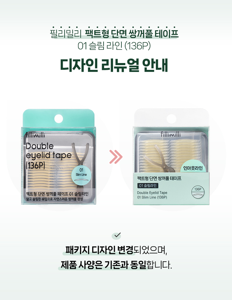 〖附收納鏡盒&Y型輔助棒〗韓國 Fillimilli Pact-Type Single-Sided Double Eyelid Tape 單面雙眼皮貼 - #01 Slim Line (136片裝)