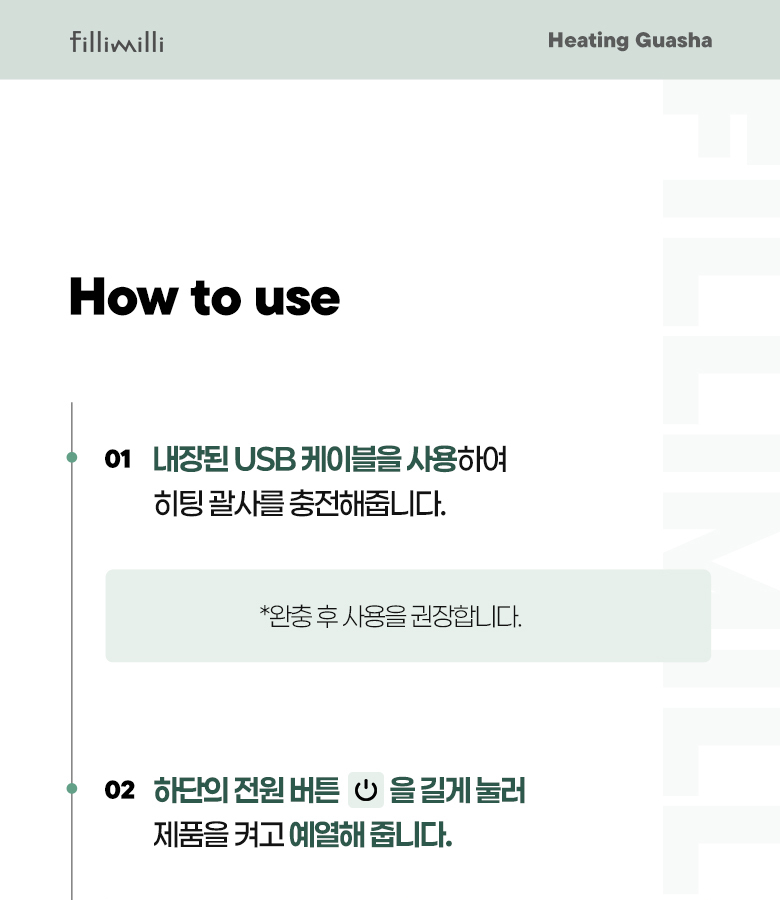 韓國 Fillimilli Heating Guasha 熱感震動V臉消腫通淋巴按摩刮痧