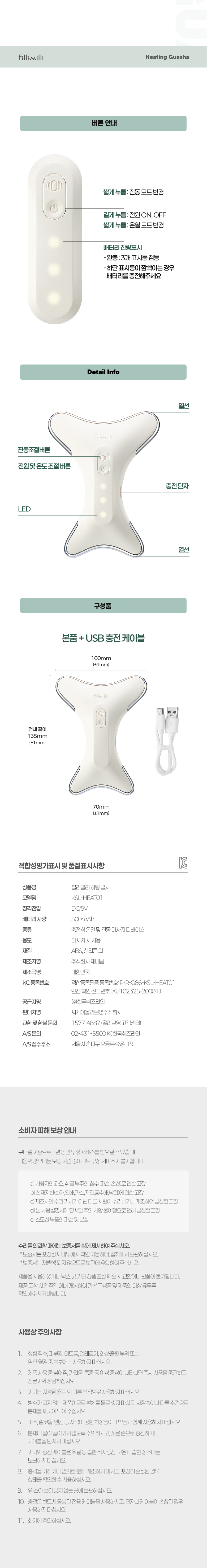 韓國 Fillimilli Heating Guasha 熱感震動V臉消腫通淋巴按摩刮痧