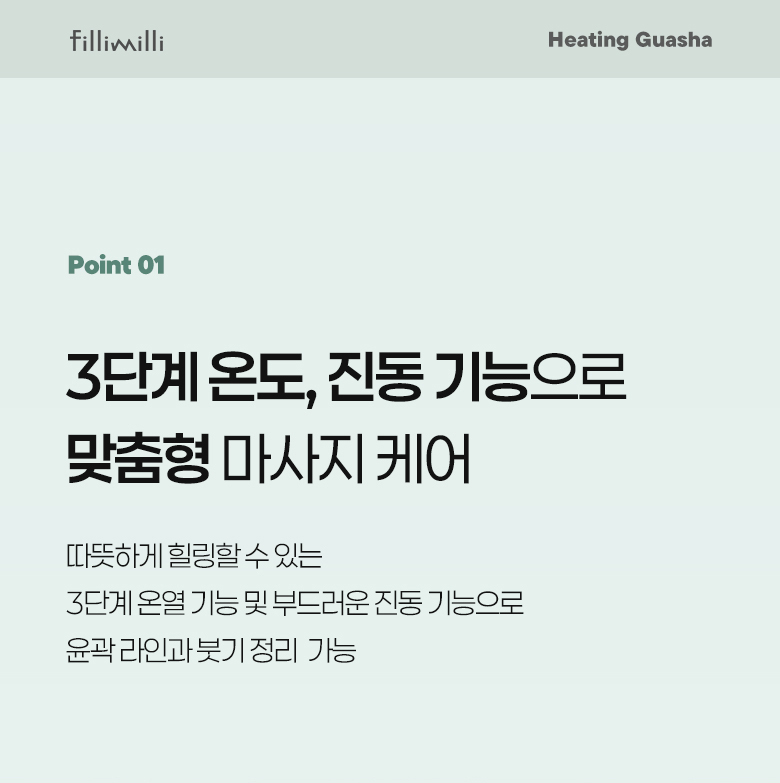 韓國 Fillimilli Heating Guasha 熱感震動V臉消腫通淋巴按摩刮痧