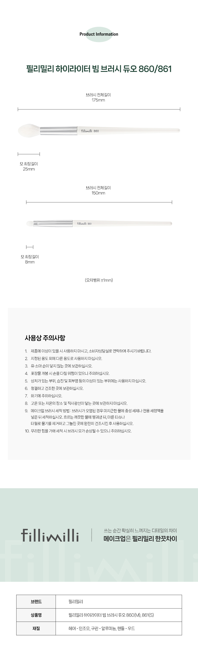 化妝師聯名研發！韓國 FilliMilli S 系列 Highlighter Beam Brush Duo 透亮立體提亮掃限量套裝高光掃(#861 + #860) 2件掃Set