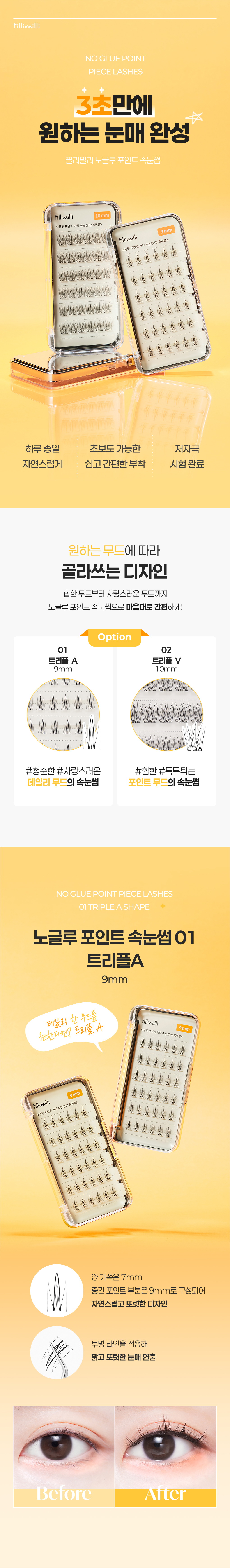 【附送睫毛攝子】韓國 FilliMilli No Glue Point Piece Lashes 免膠分段式假眼睫毛36片裝 - 4種款式選擇