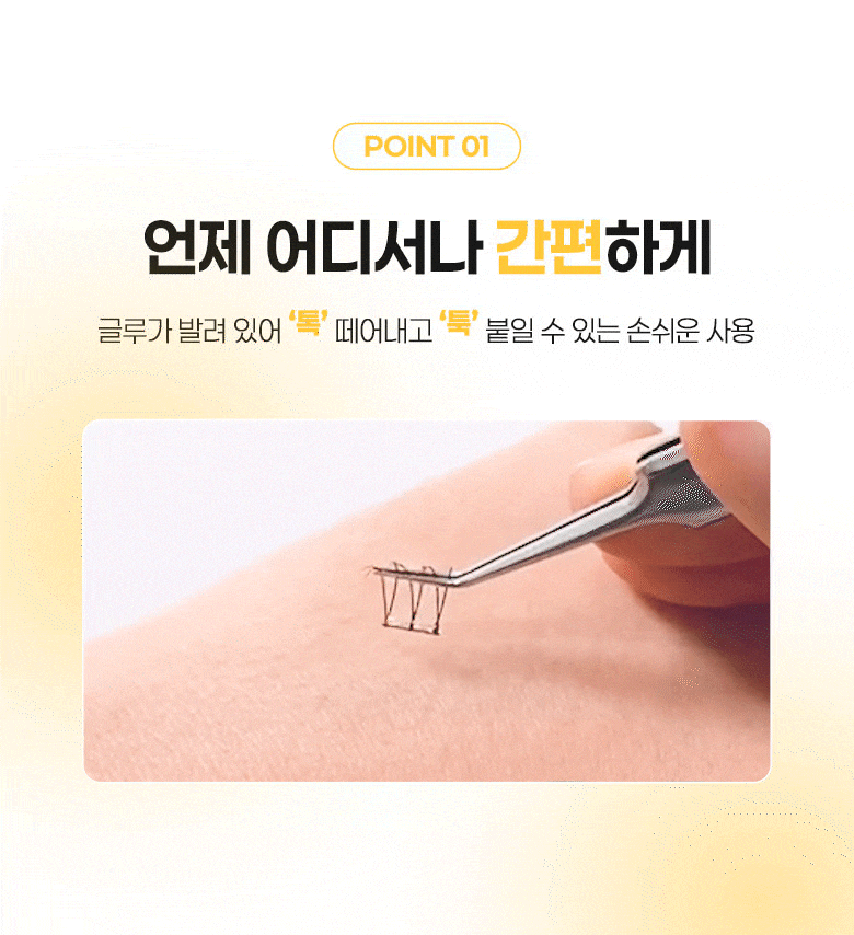 【附送睫毛攝子】韓國 FilliMilli No Glue Point Piece Lashes 免膠分段式假眼睫毛36片裝 - 4種款式選擇