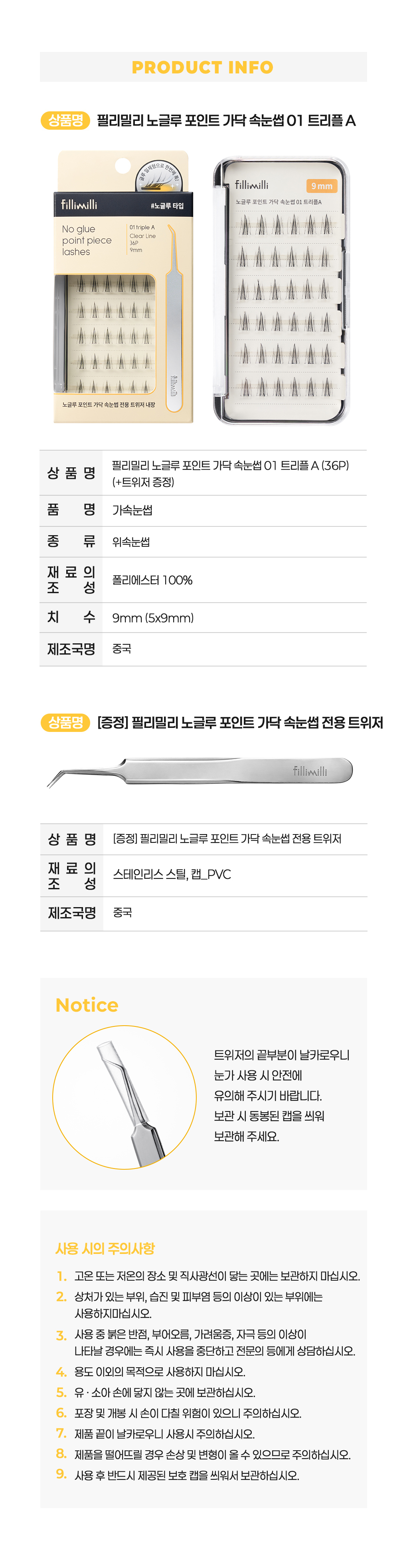 【附送睫毛攝子】韓國 FilliMilli No Glue Point Piece Lashes 免膠分段式假眼睫毛36片裝 - 4種款式選擇