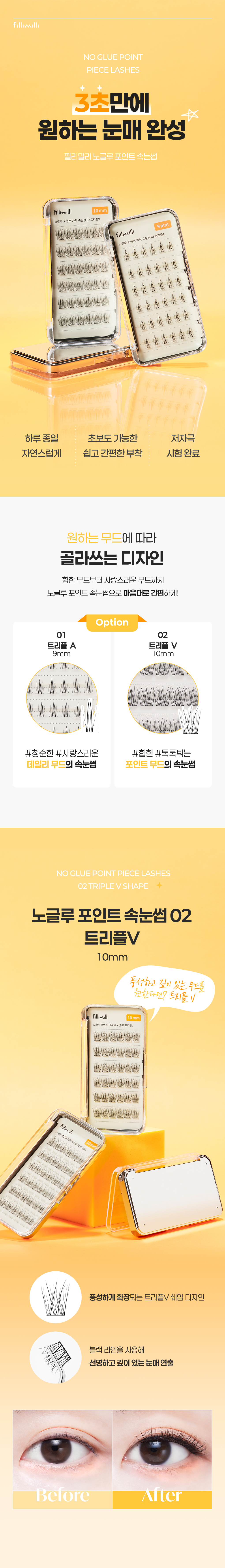 【附送睫毛攝子】韓國 FilliMilli No Glue Point Piece Lashes 免膠分段式假眼睫毛36片裝 - 4種款式選擇