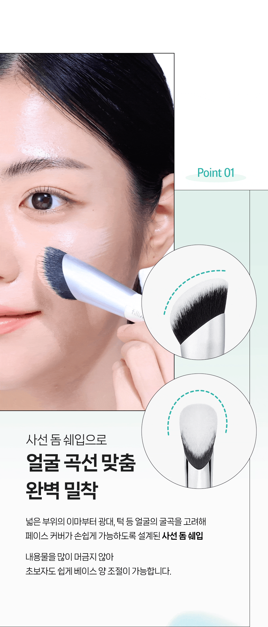 Minsco共同研發 隱沒毛孔掃具~韓國 Fillimilli Skin Corrector Brush 829 無瑕斜角粉底掃