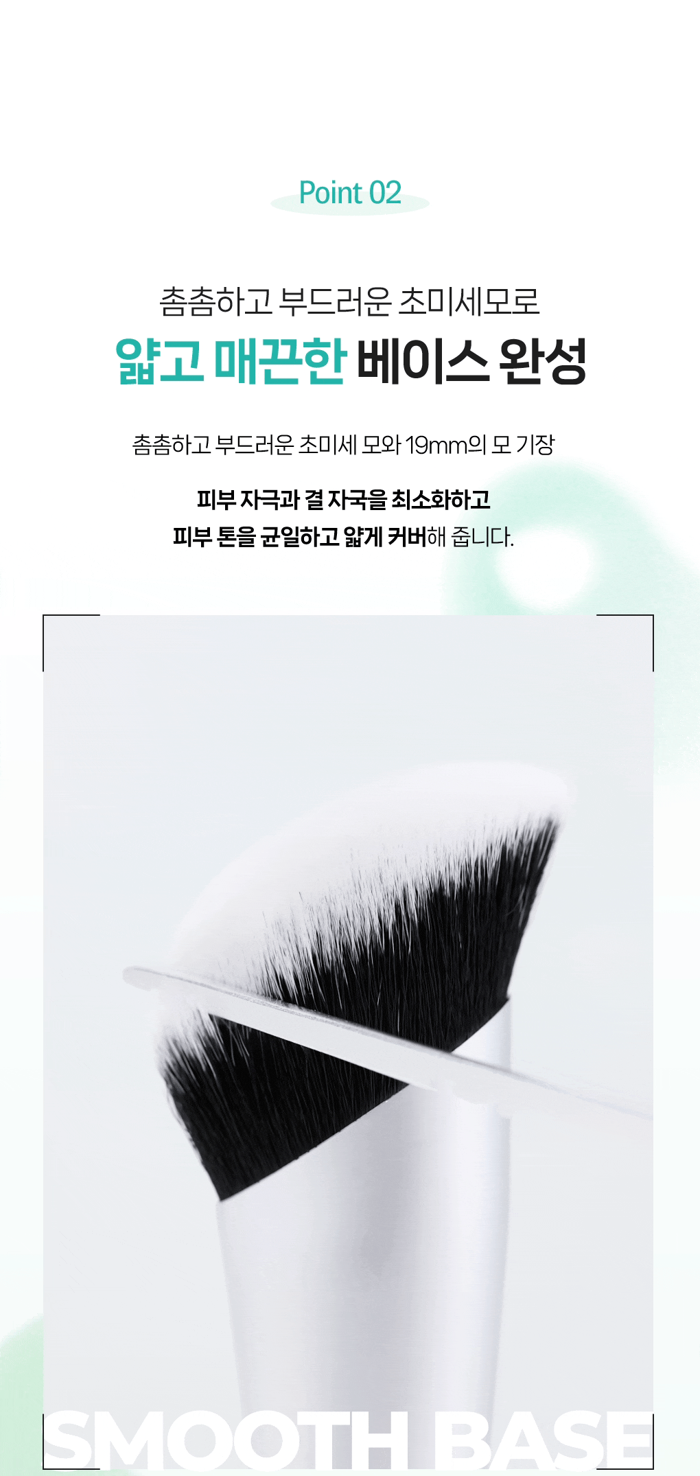 Minsco共同研發 隱沒毛孔掃具~韓國 Fillimilli Skin Corrector Brush 829 無瑕斜角粉底掃