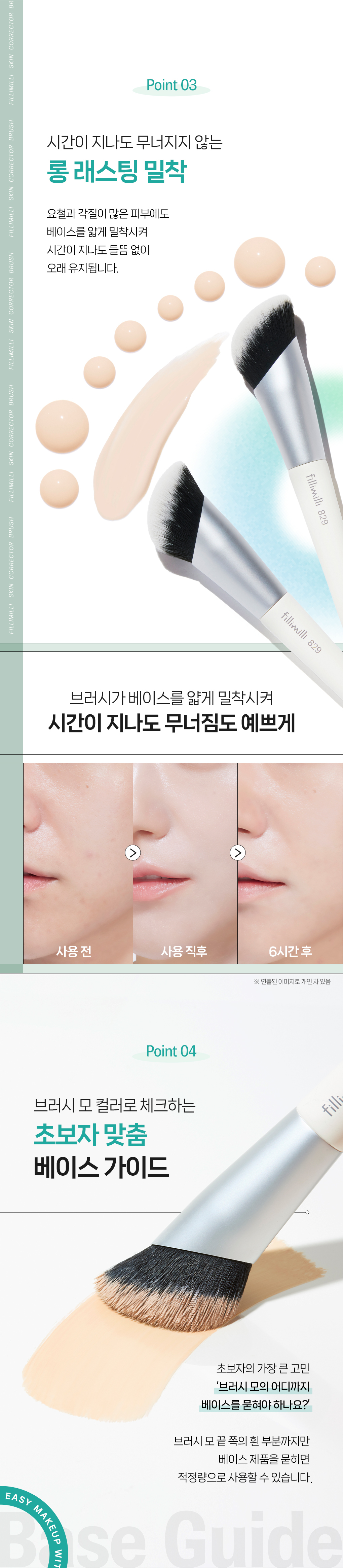 Minsco共同研發 隱沒毛孔掃具~韓國 Fillimilli Skin Corrector Brush 829 無瑕斜角粉底掃