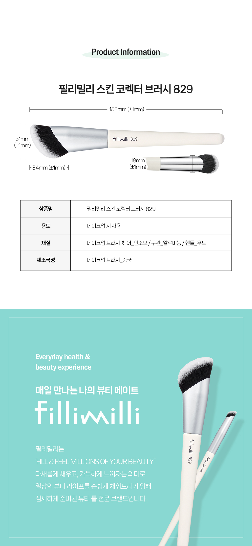 Minsco共同研發 隱沒毛孔掃具~韓國 Fillimilli Skin Corrector Brush 829 無瑕斜角粉底掃