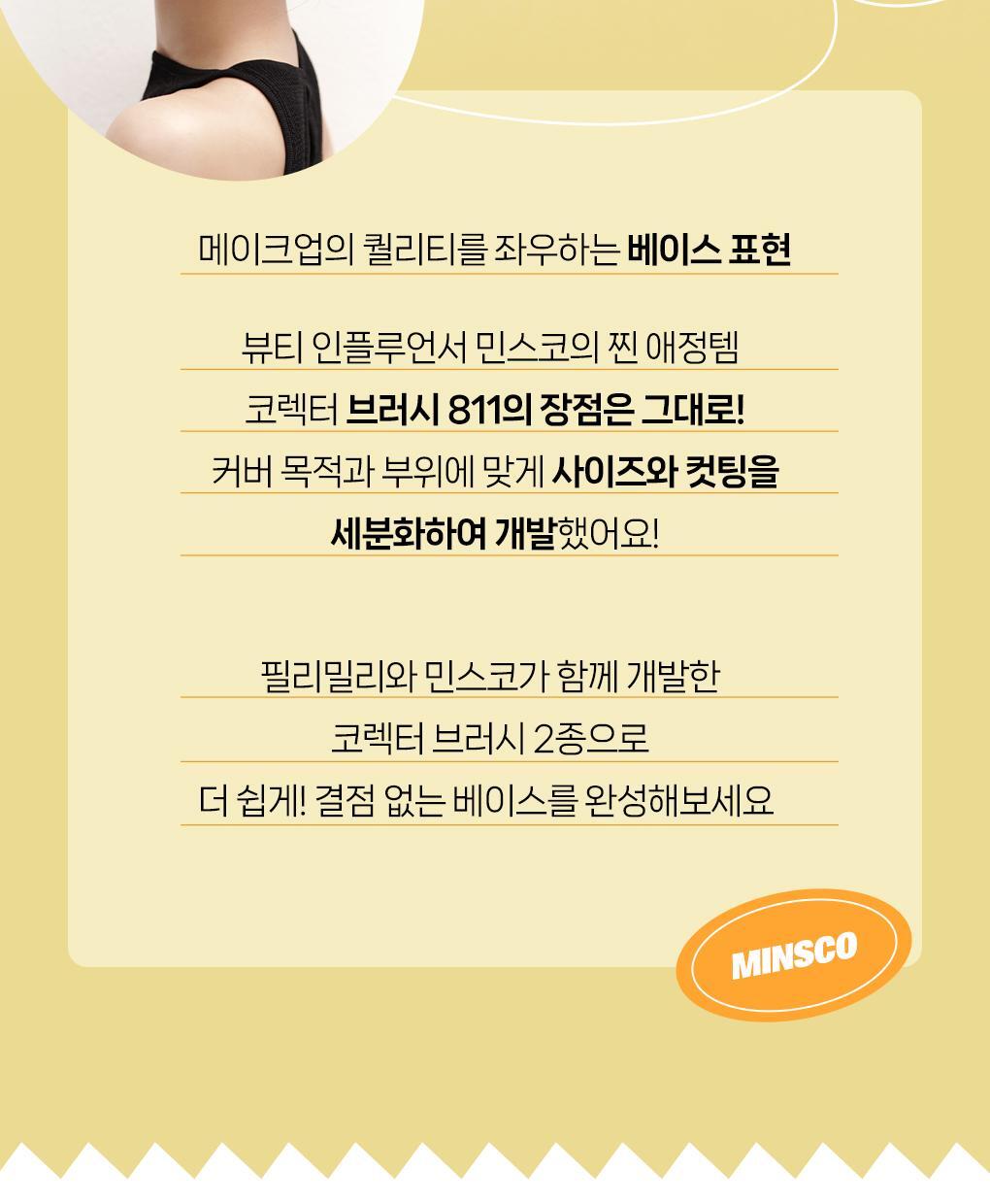 Minsco共同研發 隱沒毛孔底妝~韓國 Fillimilli Skin Corrector Brush 829 無瑕斜角粉底掃