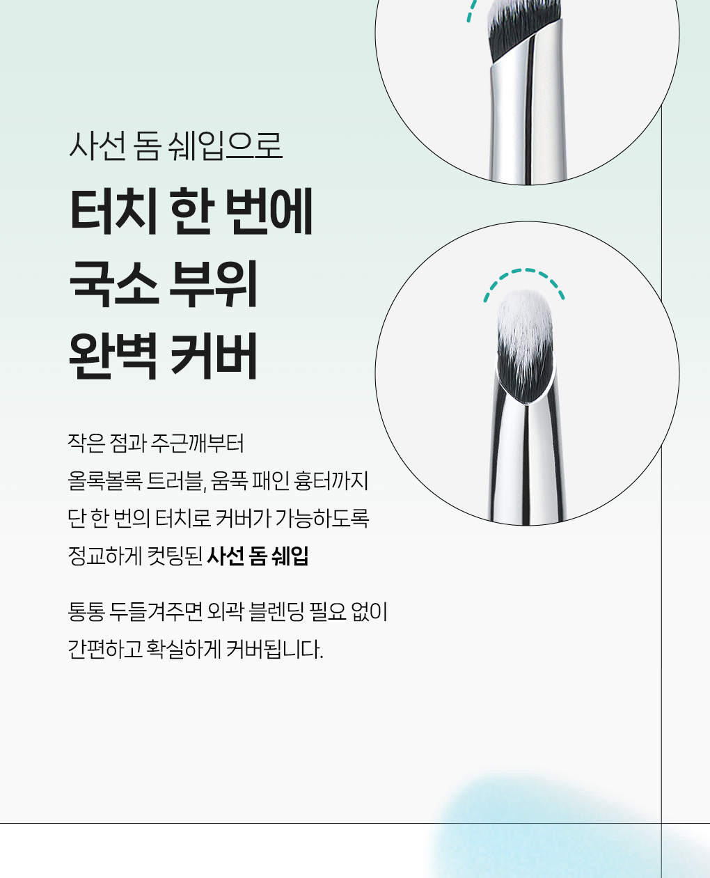 Minsco共同研發 韓國 FilliMilli Spot Corrector Brush 813 無瑕斜角局部遮瑕掃