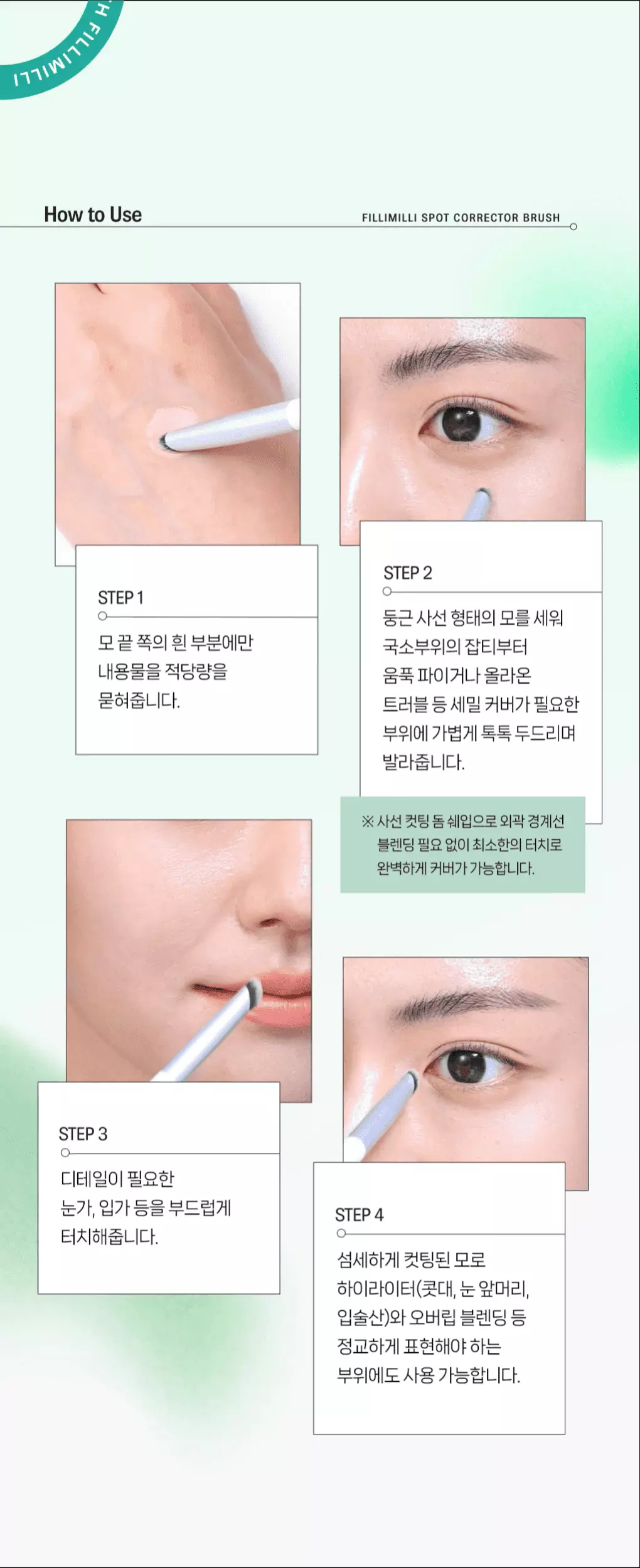 Minsco共同研發 韓國 FilliMilli Spot Corrector Brush 813 無瑕斜角局部遮瑕掃