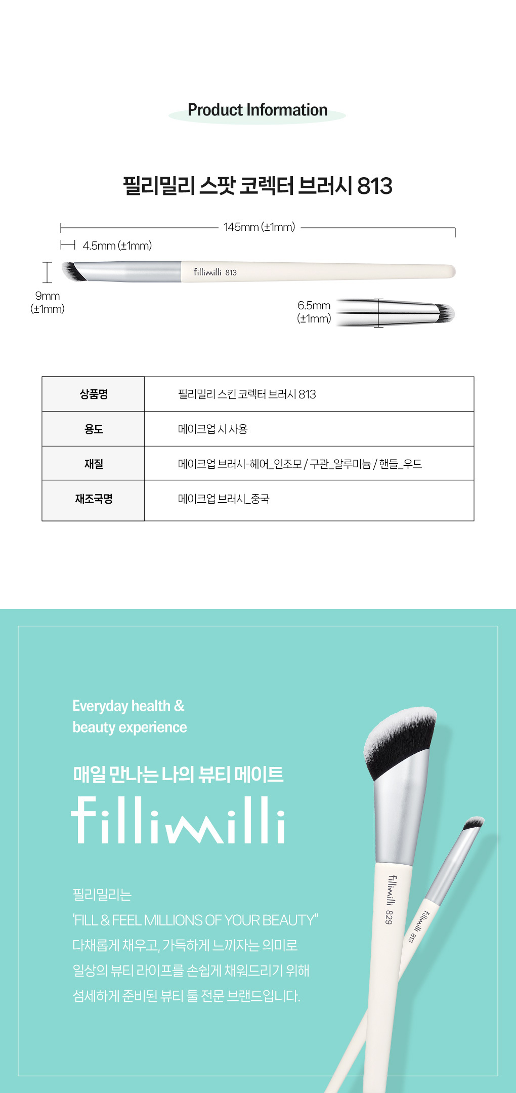 Minsco共同研發 韓國 FilliMilli Spot Corrector Brush 813 無瑕斜角局部遮瑕掃