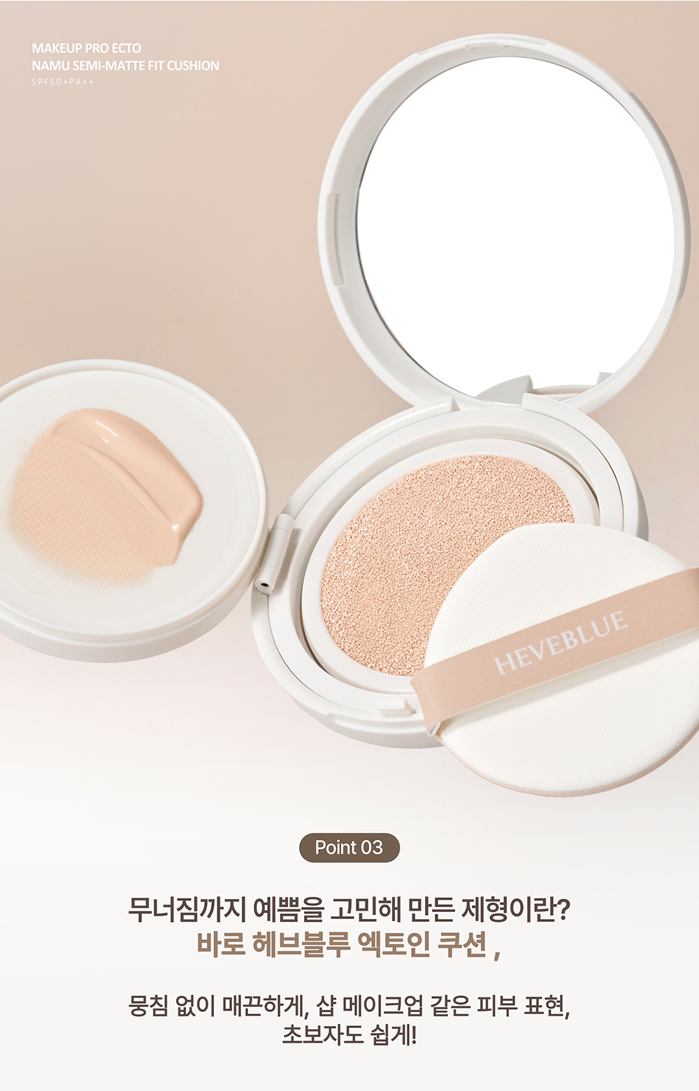 5位化妝師研發Idol級氣墊~韓國 HEVEBLUE Makeup Pro Ectoin Tree Semi Matte Fit Cushion SPF50+ PA+++ 專業idol級輕薄貼合底妝半霧面氣墊粉底 - 4色選擇