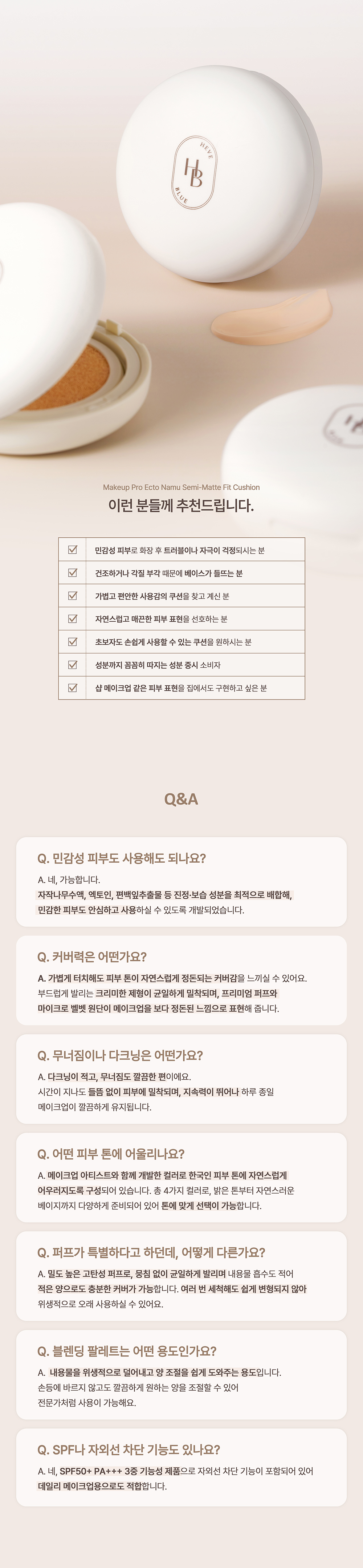 5位化妝師研發Idol級氣墊~韓國 HEVEBLUE Makeup Pro Ectoin Tree Semi Matte Fit Cushion SPF50+ PA+++ 專業idol級輕薄貼合底妝半霧面氣墊粉底 - 4色選擇
