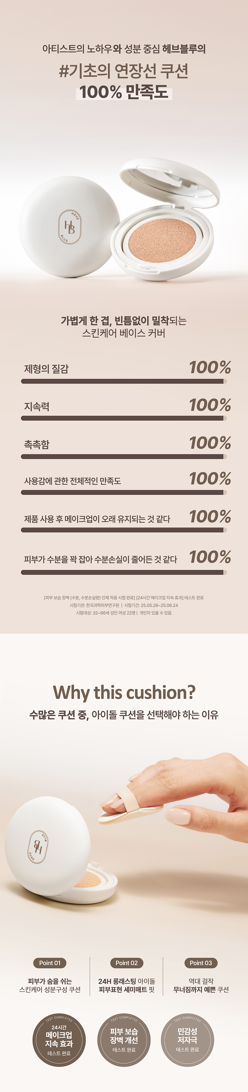 5位化妝師研發Idol級氣墊~韓國 HEVEBLUE Makeup Pro Ectoin Tree Semi Matte Fit Cushion SPF50+ PA+++ 專業idol級輕薄貼合底妝半霧面氣墊粉底 - 4色選擇