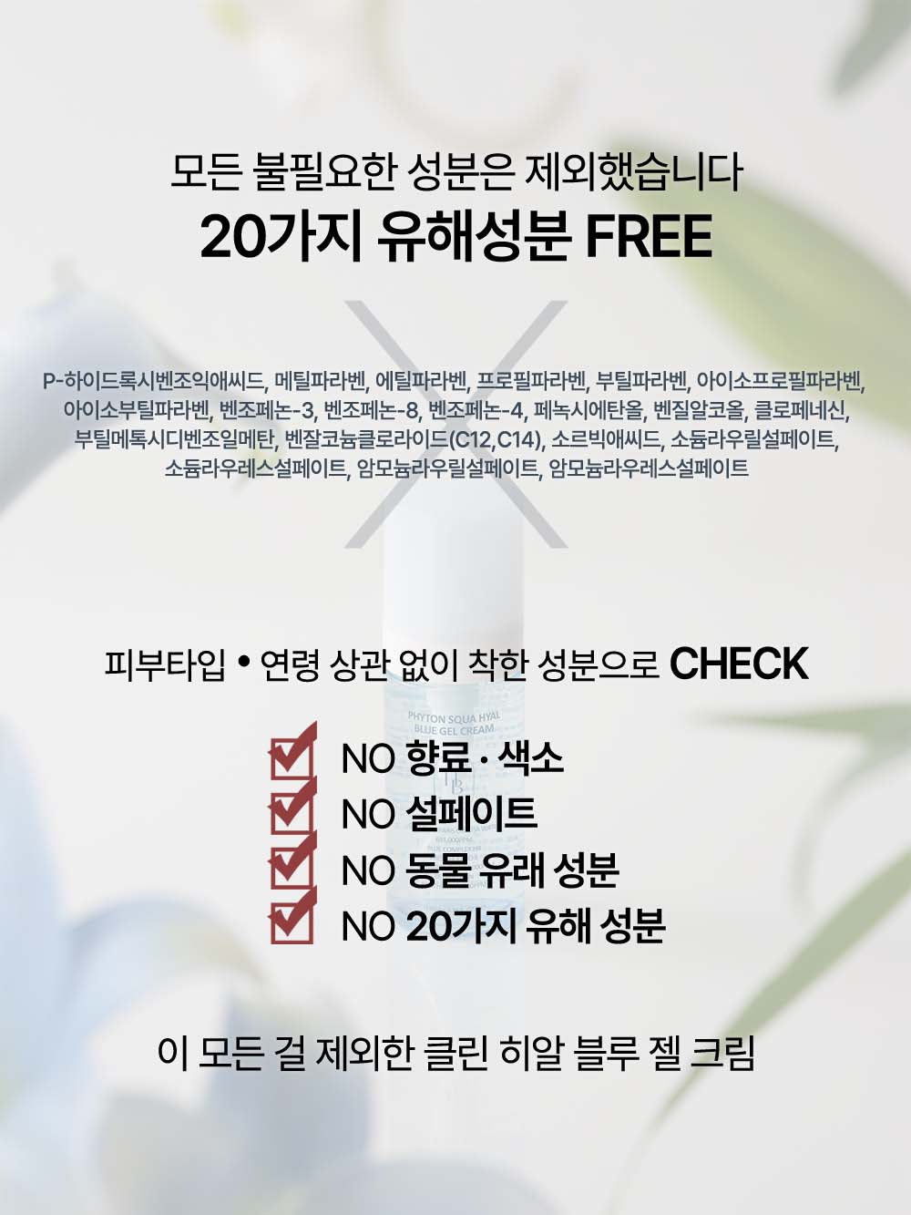 韓國 HEVEBLUE Phyton Squa Hyal Blue Gel Cream 天然藍色透明質酸新芽深層補水抗痘舒敏水凝面霜 - 110ml