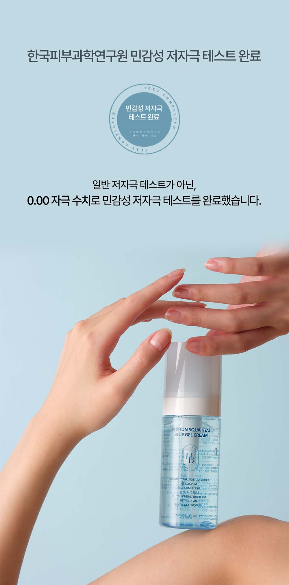 韓國 HEVEBLUE Phyton Squa Hyal Blue Gel Cream 天然藍色透明質酸新芽深層補水抗痘舒敏水凝面霜 - 110ml