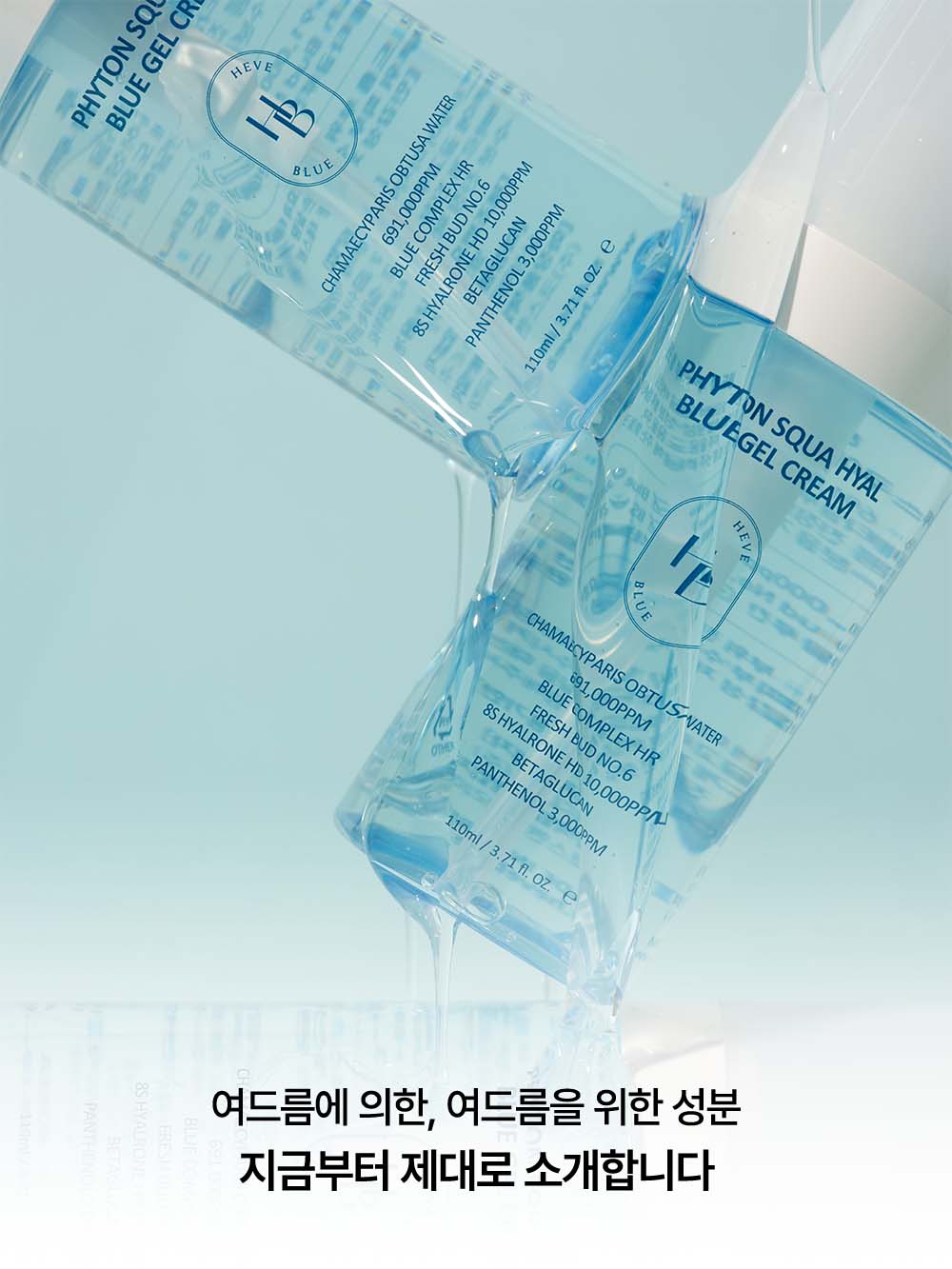 韓國 HEVEBLUE Phyton Squa Hyal Blue Gel Cream 天然藍色透明質酸新芽深層補水抗痘舒敏水凝面霜 - 110ml