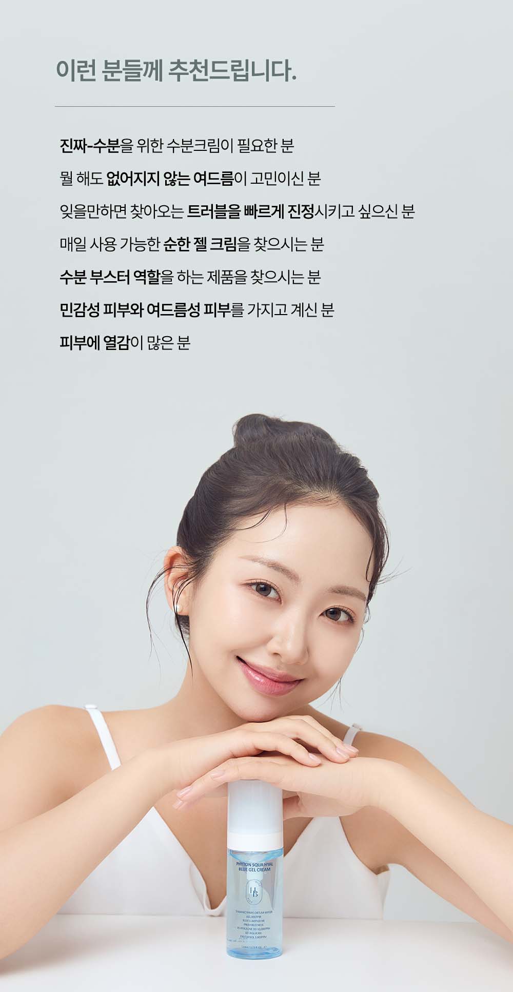 韓國 HEVEBLUE Phyton Squa Hyal Blue Gel Cream 天然藍色透明質酸新芽深層補水抗痘舒敏水凝面霜 - 110ml